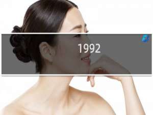 1992/3/20