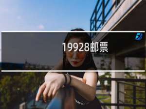 1992-8邮票