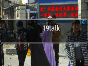 【19talk】免费19talk软件下载