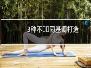 3种不​​同基调打造黑白风景照