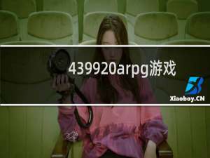 4399 arpg游戏