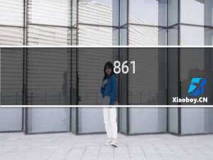 861.hk不能解除锁定