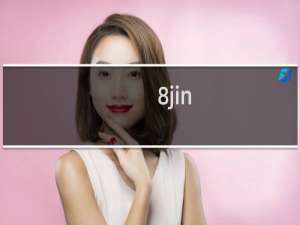 8jin.cc  刚一口价买来的域名不能用