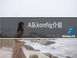 A队konfig介绍_csgo职业选手konfig个人信息_鲸吼百科