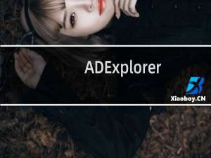 【ADExplorer】免费ADExplorer软件下载