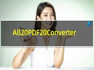 【All PDF Converter】免费All PDF Converter软件下载