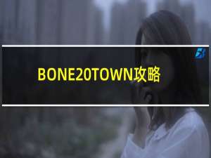 BONE TOWN攻略