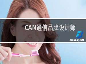 CAN通信品牌设计师