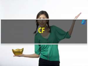 CF(A)和OCF的区别