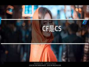 CF是CS