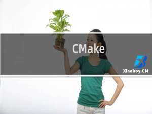 【CMake】免费CMake软件下载