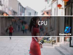 CPU-Z怎么看参数 利用CPU-Z检测电脑CPU型号方法全面图解