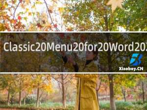 【Classic Menu for Word 2007】免费Classic Menu for Word 2007软件下载