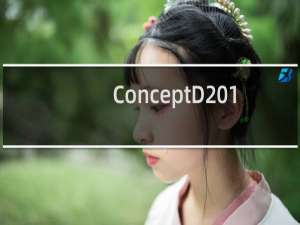 ConceptD 100 将于今年 9 月在欧洲上市 起价为 999 欧元