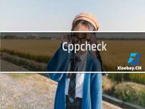 【Cppcheck】免费Cppcheck软件下载
