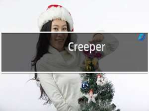 Creeper？aww man什么梗