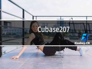 【Cubase 7】免费Cubase 7软件下载