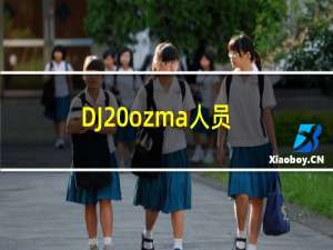 DJ ozma人员（dj ozma）