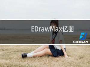 EDrawMax亿图图示怎么创建漂亮的烟花绽放图形?