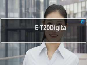 EIT Digital推出其增材制造自动化支持解决方案