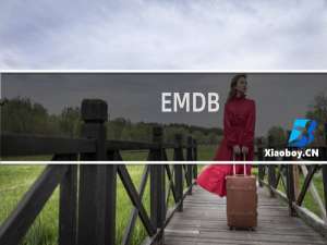 【EMDB】免费EMDB软件下载