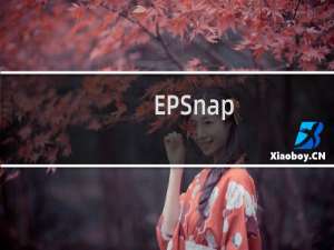【EPSnap】免费EPSnap软件下载