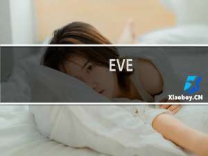EVE：星战前夜什么梗