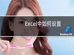 Excel中如何设置数据有效性通过下拉框选择数据