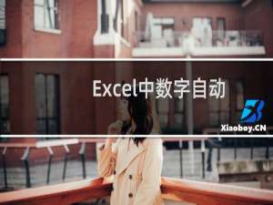 Excel中数字自动转“K0+000”格式的方法