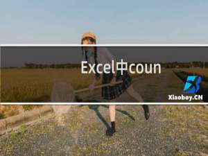 Excel中countblank函数的使用方法