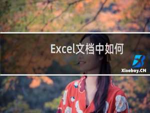 Excel文档中如何把表格显示成带折线的柱状图