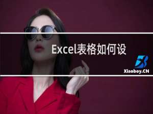 Excel表格如何设置共享以便多人可以同时编辑