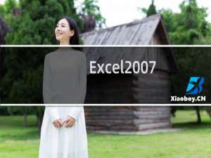 Excel2007,2010数据透视表和数据透视图向导在哪