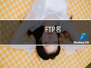 FTP名:czcm 数据还能找回吗