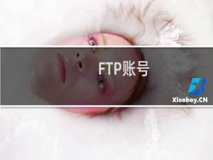 FTP账号：sungenius  主机绑定域名问题。