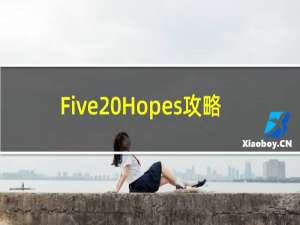 Five Hopes攻略