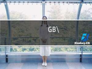GB\\/T20822是纯粮食酒吗
