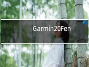 Garmin Fenix 6 系列通过最新软件更新获得各种错误修复