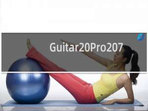 【Guitar Pro 7】免费Guitar Pro 7软件下载