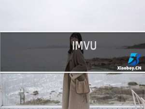 【IMVU】免费IMVU软件下载