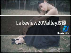 Lakeview Valley攻略