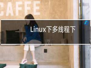 Linux下多线程下载工具MWget和Axel使用介绍