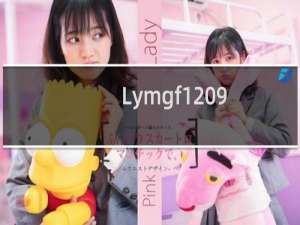 Lymgf1209.com这个域名我之前在西部数码做的备案，