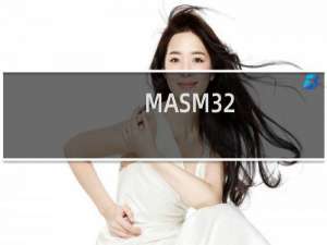 【MASM32】免费MASM32软件下载