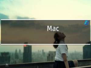 Mac，如何设置开机自启动程序？