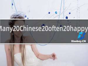 Many Chinese often happy什么梗