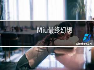 Miu最终幻想