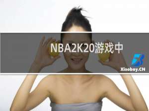 NBA2K20游戏中街球模式应该怎么玩 街球模式玩法教程