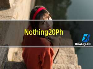 Nothing Phone 1 使用 Nothing OS 1.1.2 进行了小修复