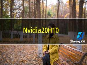 Nvidia H100 Hopper基准测试结果公布